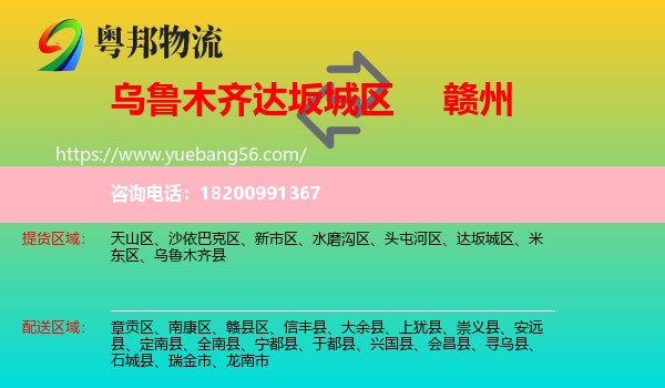 達坂城區(qū)到贛州物流