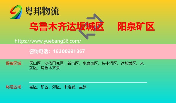 達坂城區(qū)到礦區(qū)物流