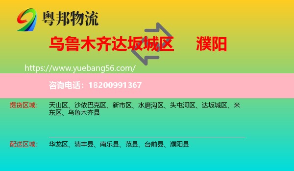 達(dá)坂城區(qū)到濮陽(yáng)物流