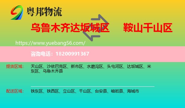 達(dá)坂城區(qū)到千山區(qū)物流