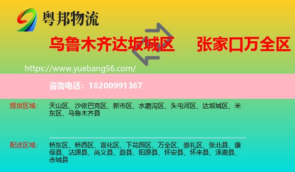 達(dá)坂城區(qū)到萬(wàn)全區(qū)物流