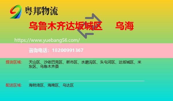 達(dá)坂城區(qū)到烏海物流