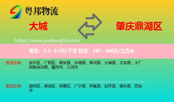 大城縣到鼎湖區(qū)物流