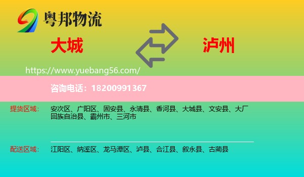 大城縣到瀘州物流