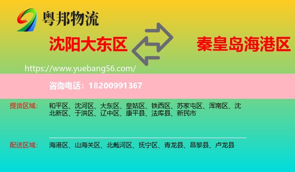 大東區(qū)到海港區(qū)物流