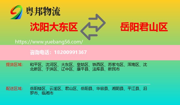 大東區(qū)到君山區(qū)物流