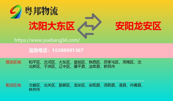 大東區(qū)到龍安區(qū)物流