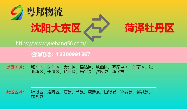 大東區(qū)到牡丹區(qū)物流
