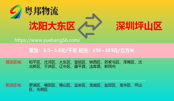 大東區(qū)到坪山區(qū)物流