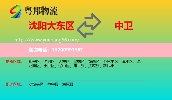 大東區(qū)到中衛(wèi)物流