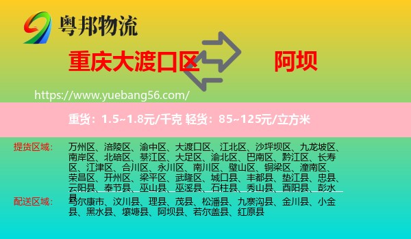 大渡口區(qū)到阿壩物流