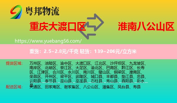 大渡口區(qū)到八公山區(qū)物流