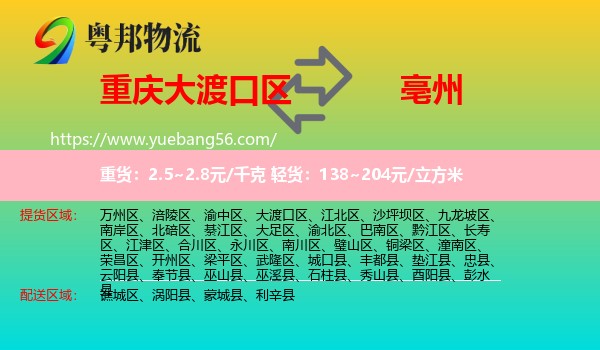 大渡口區(qū)到亳州物流