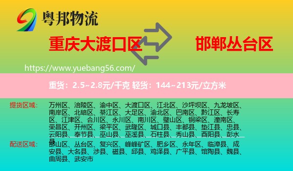 大渡口區(qū)到叢臺(tái)區(qū)物流