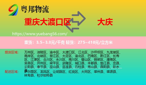 大渡口區(qū)到大慶物流