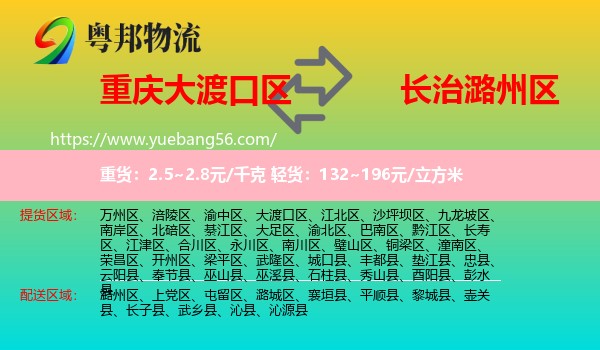 大渡口區(qū)到潞州區(qū)物流