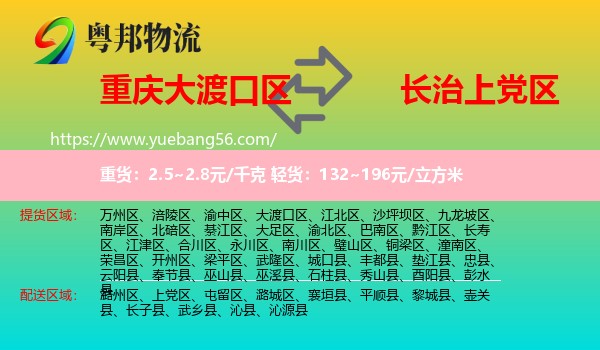 大渡口區(qū)到上黨區(qū)物流