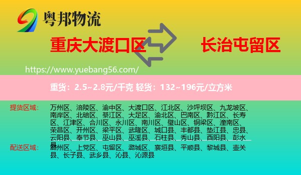 大渡口區(qū)到屯留區(qū)物流