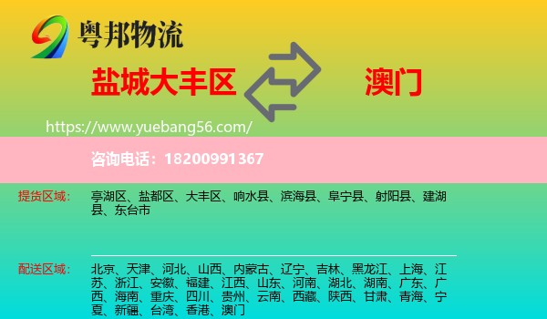 大豐區(qū)到澳門物流