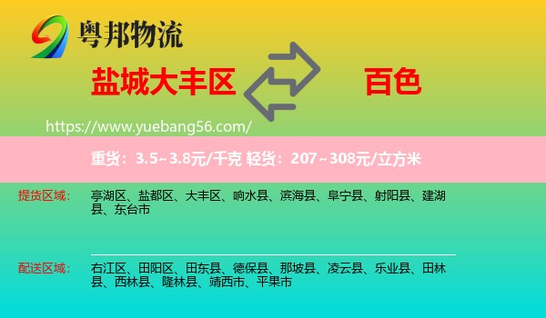 大豐區(qū)到百色物流