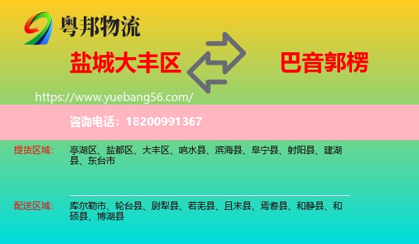 大豐區(qū)到巴音郭楞物流