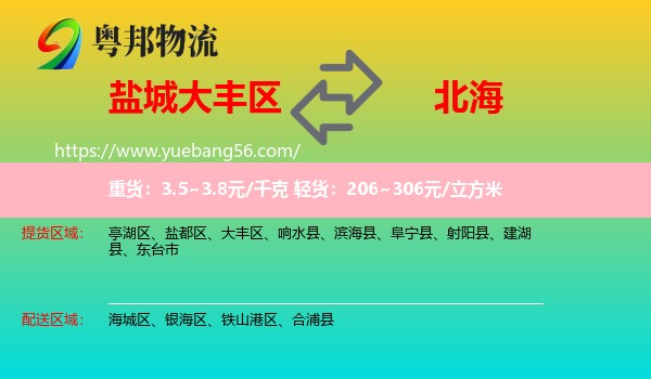 大豐區(qū)到北海物流