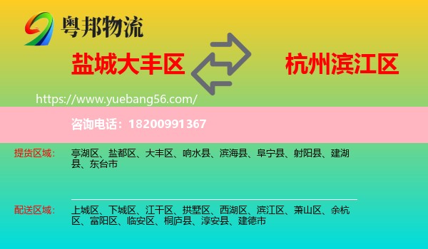 大豐區(qū)到濱江區(qū)物流