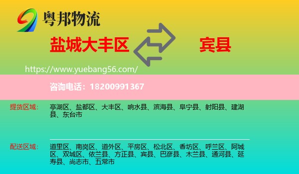 大豐區(qū)到賓縣物流