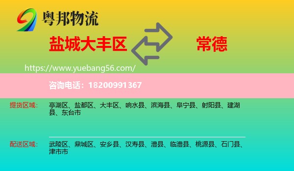 大豐區(qū)到常德物流