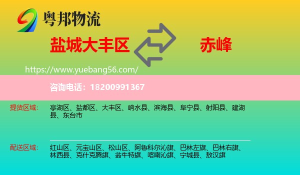 大豐區(qū)到赤峰物流