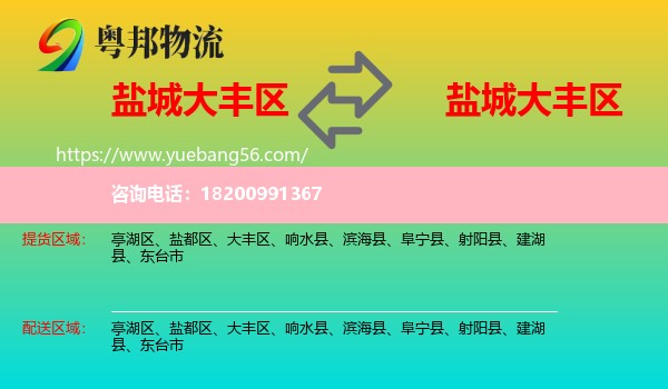 大豐區(qū)到大豐區(qū)物流