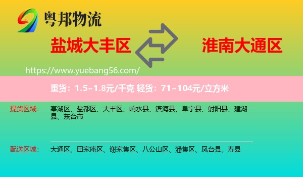 大豐區(qū)到大通區(qū)物流