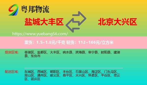 大豐區(qū)到大興區(qū)物流