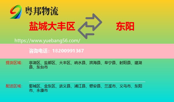 大豐區(qū)到東陽市物流