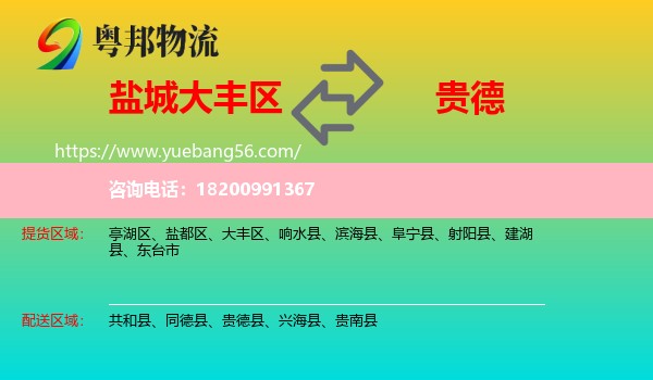 大豐區(qū)到貴德縣物流