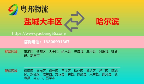 大豐區(qū)到哈爾濱物流