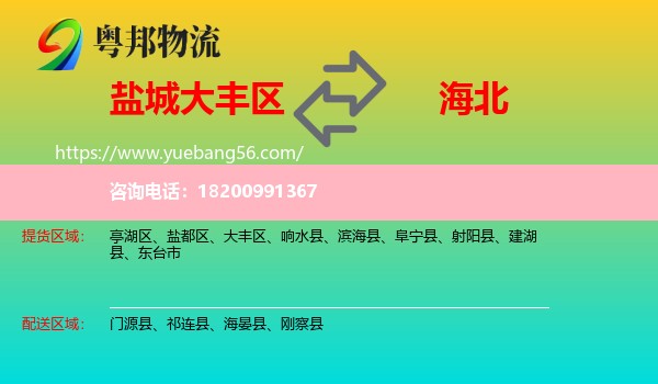 大豐區(qū)到海北物流