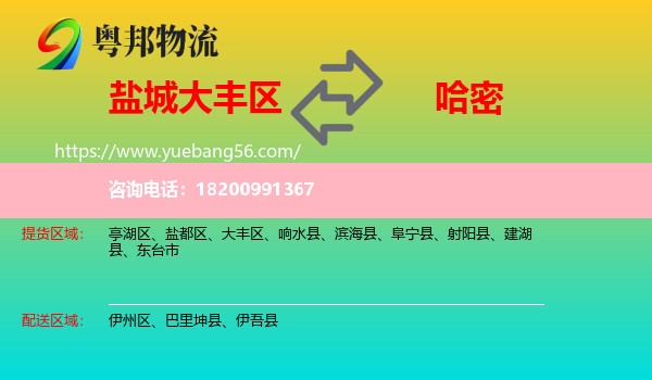 大豐區(qū)到哈密物流