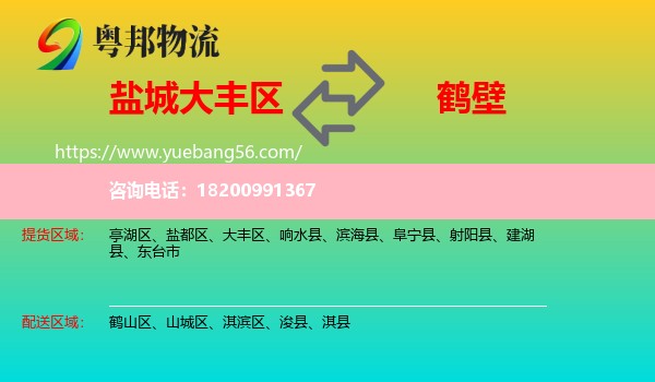 大豐區(qū)到鶴壁物流