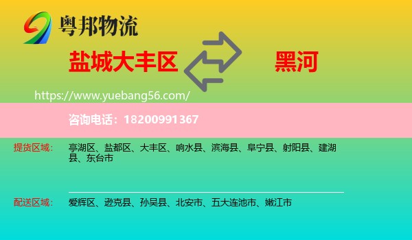 大豐區(qū)到黑河物流