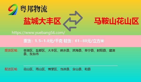 大豐區(qū)到花山區(qū)物流