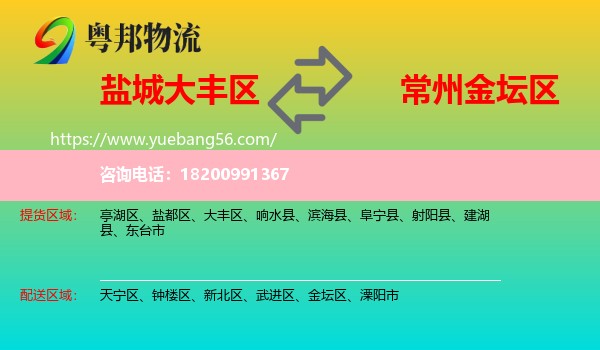 大豐區(qū)到金壇區(qū)物流