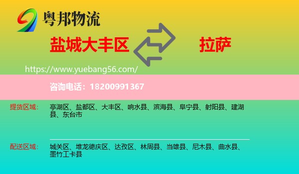 大豐區(qū)到拉薩物流