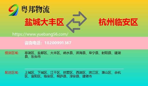 大豐區(qū)到臨安區(qū)物流