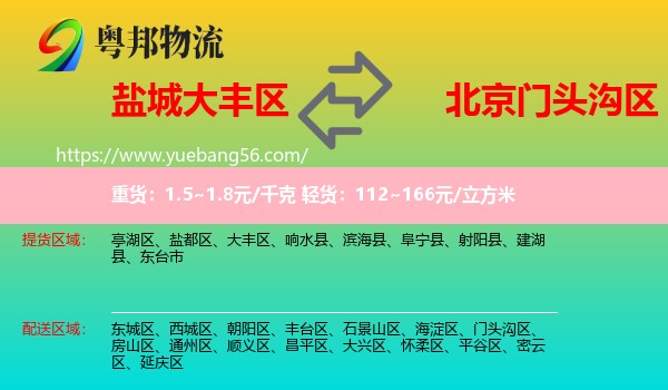 大豐區(qū)到門頭溝區(qū)物流