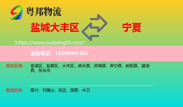 大豐區(qū)到寧夏物流