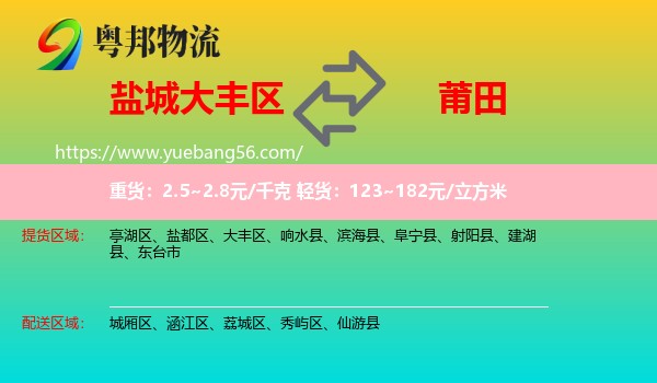 大豐區(qū)到莆田物流