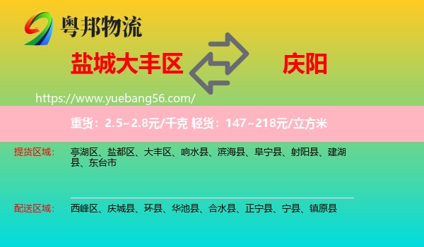 大豐區(qū)到慶陽(yáng)物流