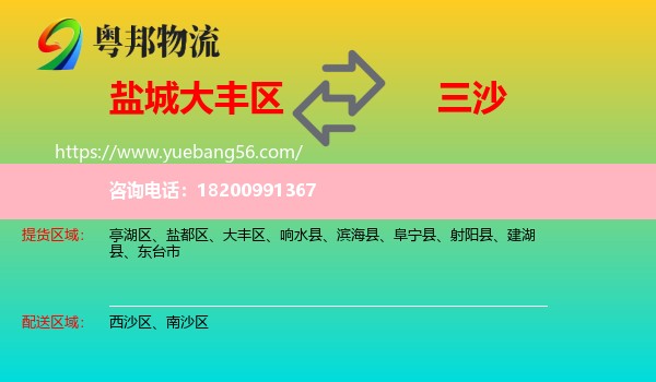 大豐區(qū)到三沙物流