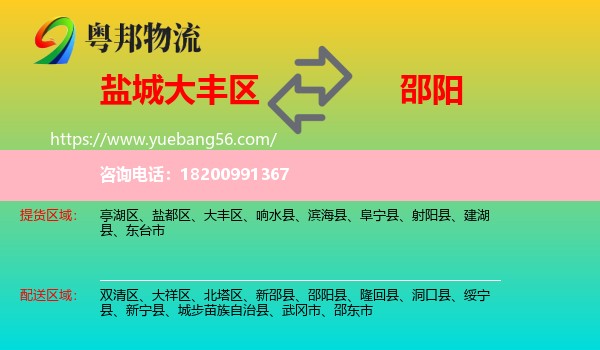 大豐區(qū)到邵陽(yáng)物流